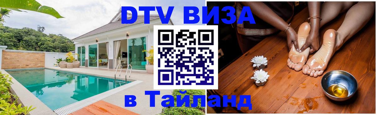 DTV Visa Thailand — прайс и условия, виза без дополнительных документов - 05.10.2025 